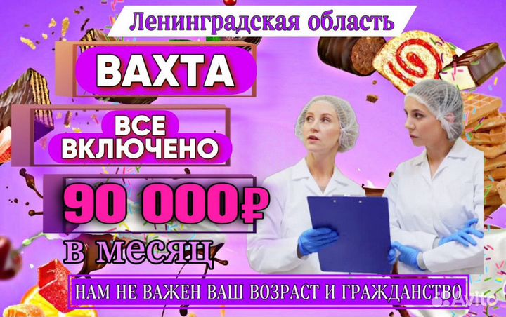 Вахта Упаковщик на производство Волхов Трехразовое питание