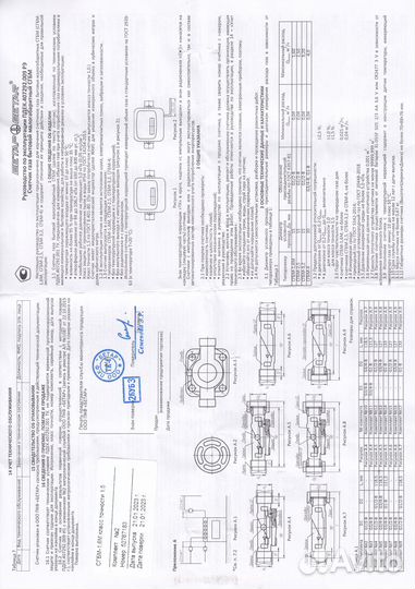 Счётчик Газа Бетар 21.01.2023г