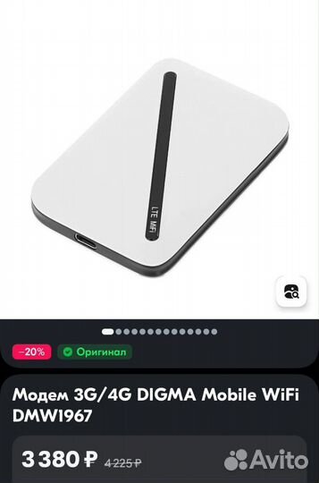 3G/4G модем роутер Digma Mobile Wi-Fi DMW1967