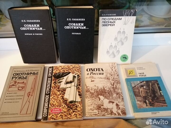 Книги об охоте и о других увлечениях