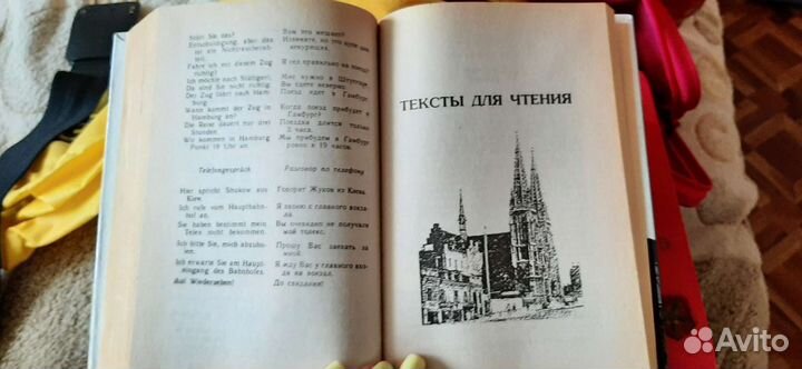 Самоучитель немецкого языка