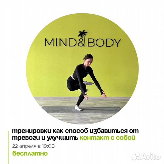 Франшиза студий фитнеса mind&body