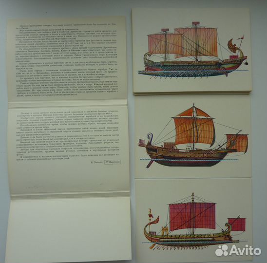 История корабля. Набор открыток. Выпуск 1981г