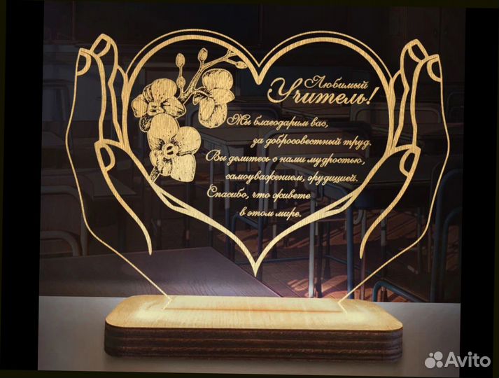 Подарок учителю, воспитателю (ночник именной)