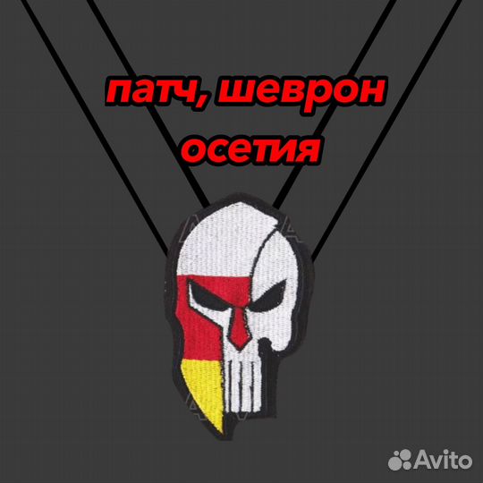 Нашивка, патч