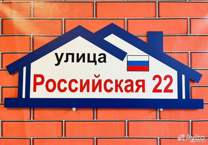 Адресные таблички