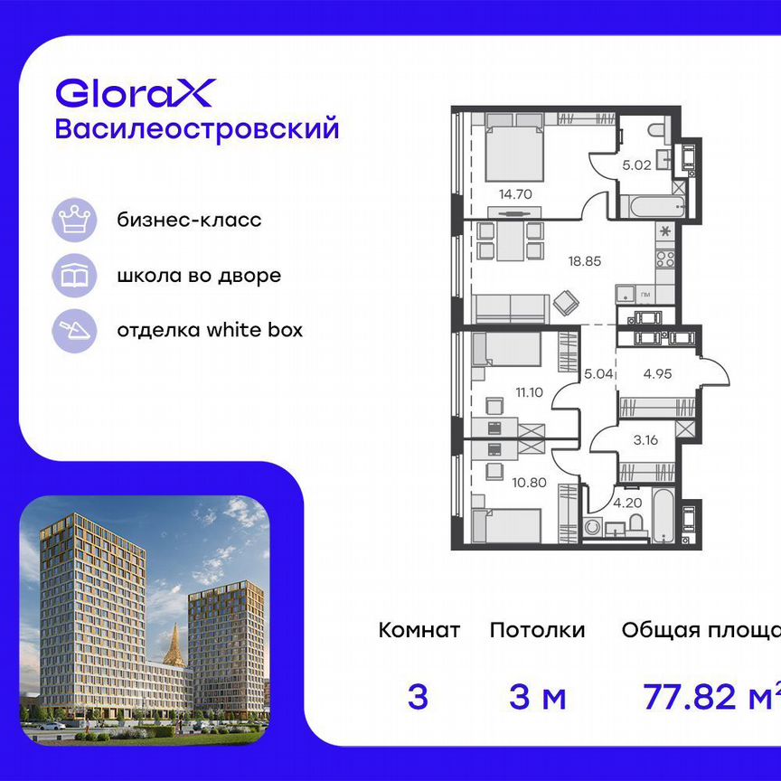 3-к. квартира, 77 м², 18/18 эт.