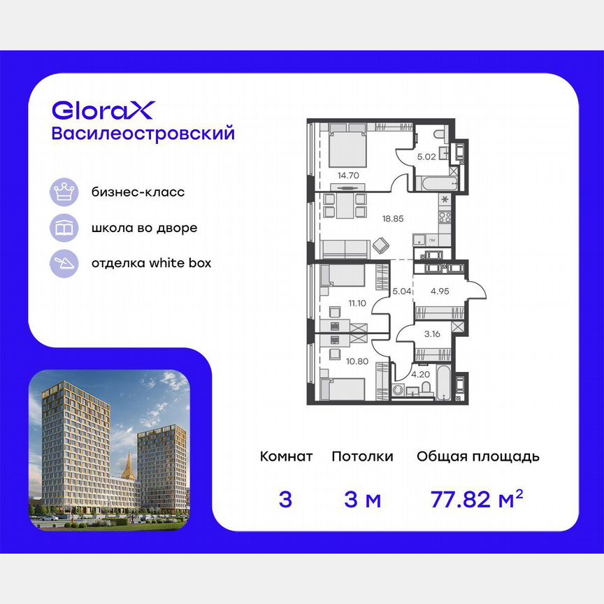 3-к. квартира, 77 м², 18/18 эт.