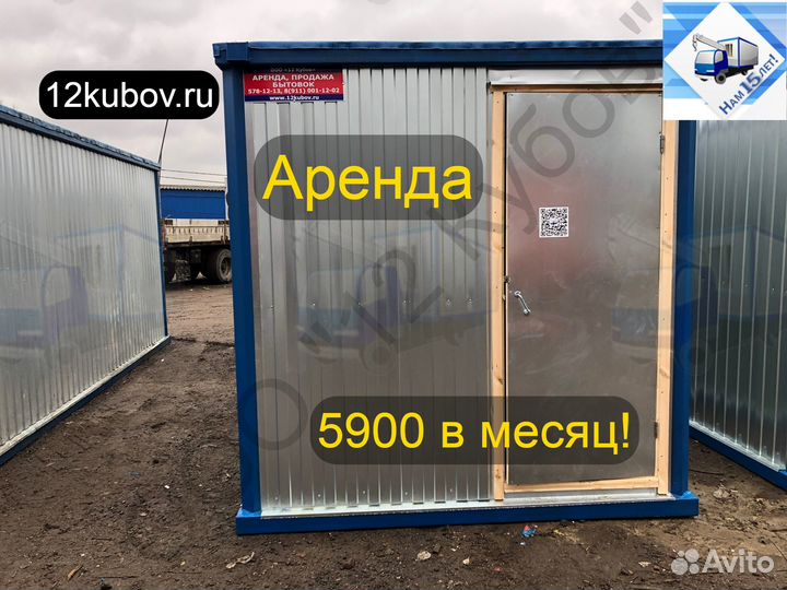 Аренда бытовки б\у или новой