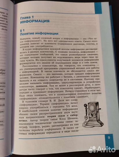 Учебник по информатике 10 класс Семакин, Хеннер