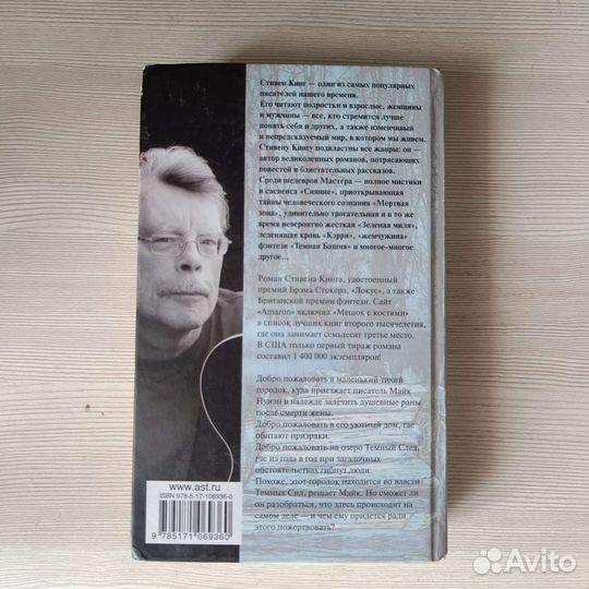 Книга Стивена Кинга - Мешок с костями