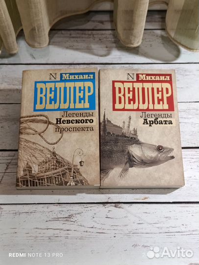 Книги Михаил Веллер пакетом