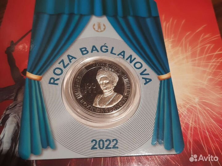 Казахстан 100 тенге 2022 Роза Багланова блистер