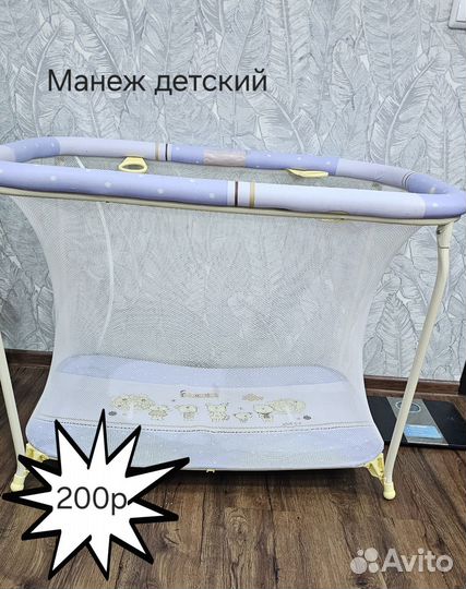 Манеж детский