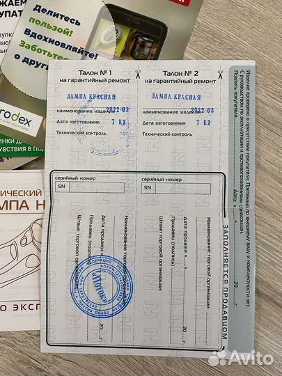 Красная лампа Невотон, Аппарат фототерапевтический