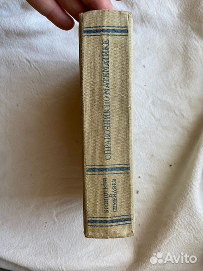 Справочник по математике