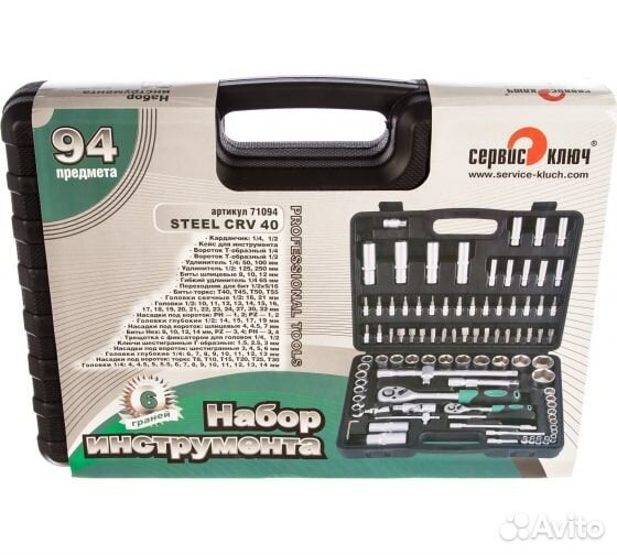 Набор инструмента 94 пр. Сервис Ключ