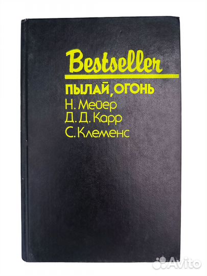 Мейер Н.; Карр Д.Д.; Клеменс С. 