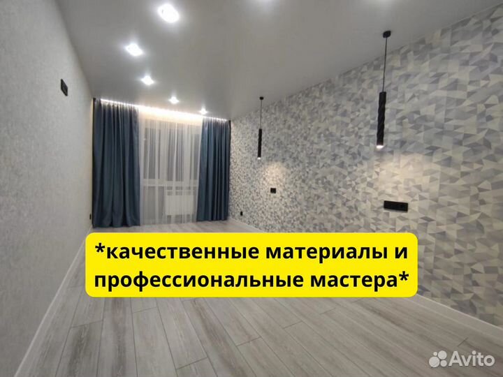 Ремонт квартир под ключ