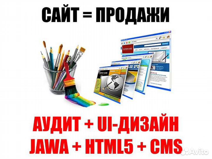 Создание и продвижение сайтов от профессионала