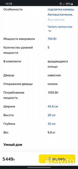 Микроволновая печь bbk