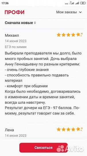 Репетитор по химии (егэ, огэ, igcse)