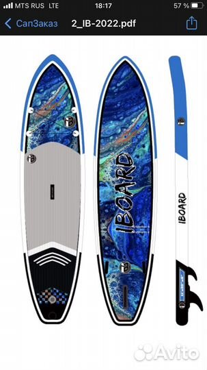 Доска для сап серфинга iboard 2022