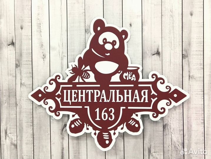 Вывеска на дом с животным