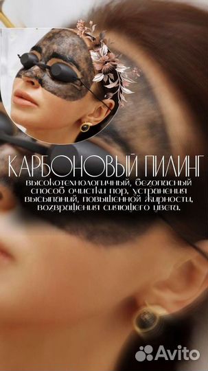 Лазерная эпиляция,карбоновый пилинг
