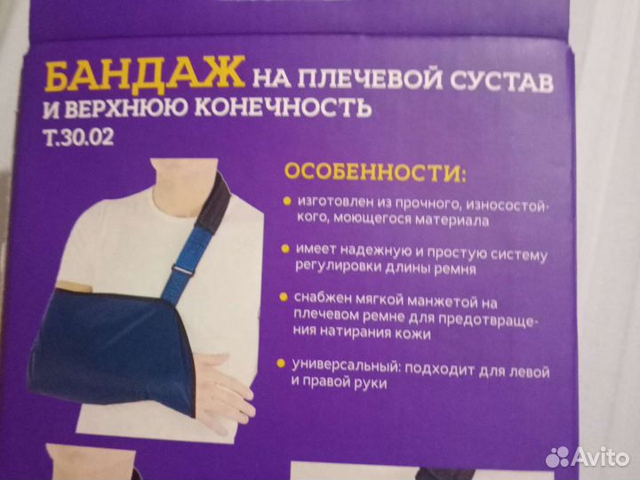 Бандаж для плечевого сустава