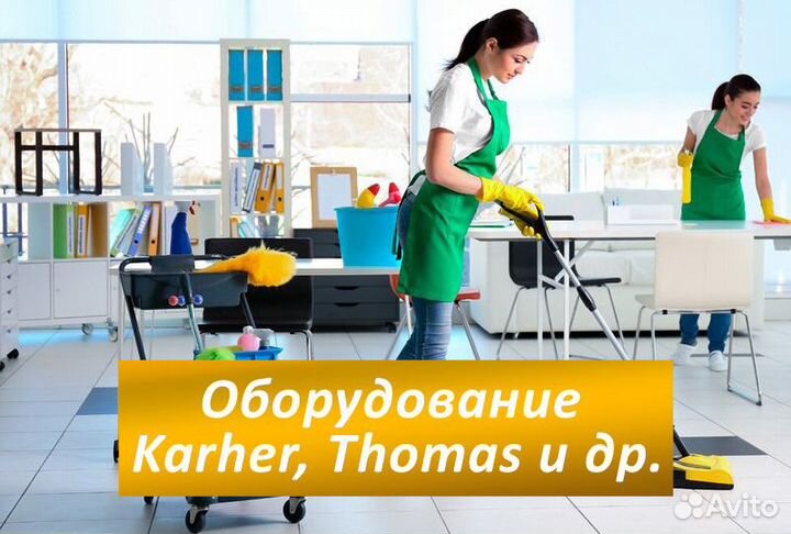 Генеральная уборка