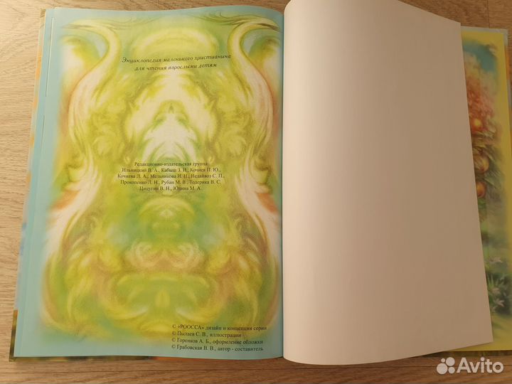 Книга Энциклопедия маленького христианина