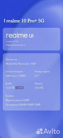 realme 10 Pro+, 12/256 ГБ