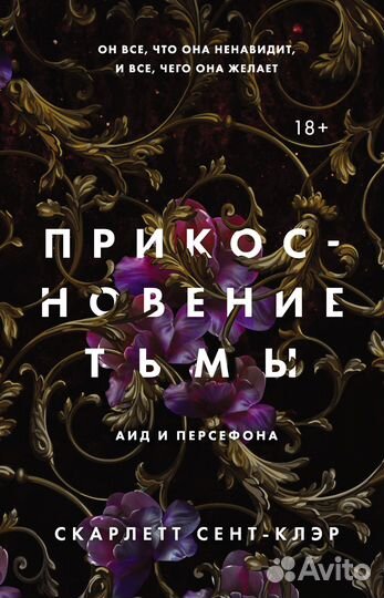 Прикосновение тьмы 2 книги