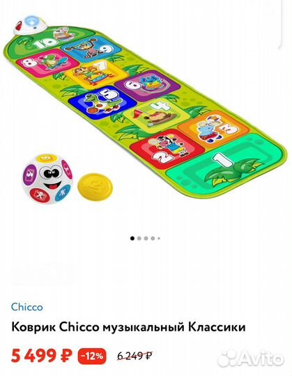 Коврик музыкальный - классики chicco,1500