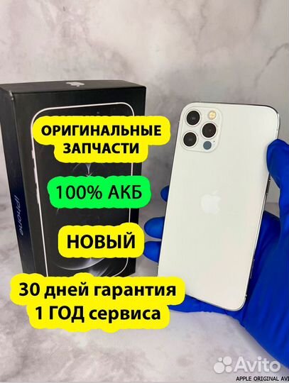 iPhone 12 Pro Max, 128 ГБ