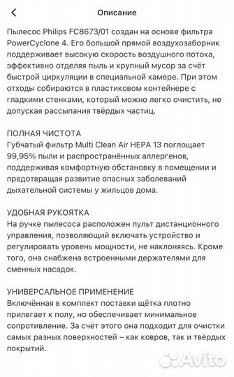 Пылесос с контейнером для пыли Philips FC8673/01