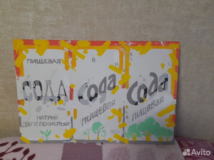 Картина Сода. Как изменялась внешне упаковка