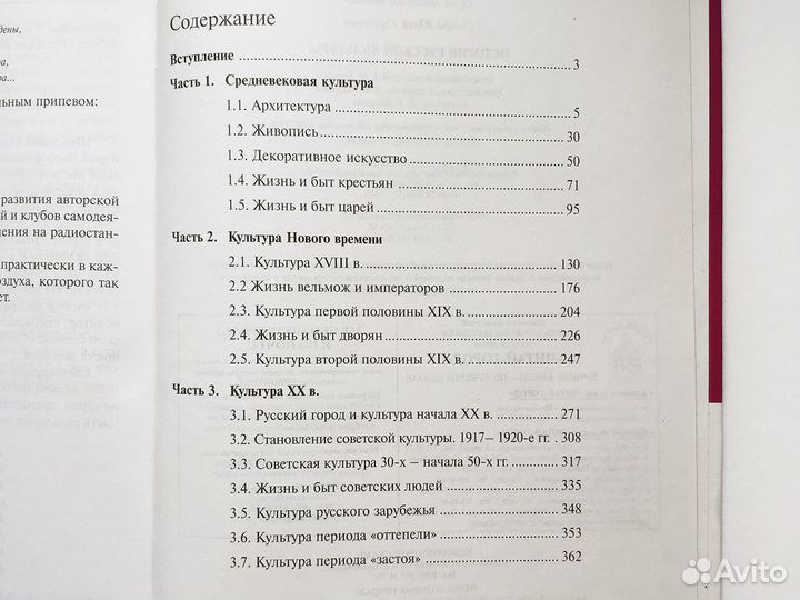 Ю. С. Рябцев - История русской культуры \ новая