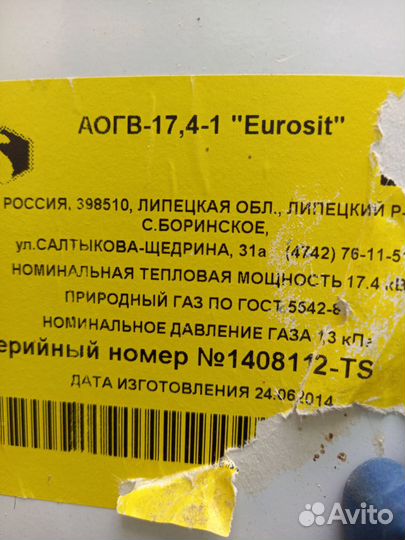 Газовый котел аогв бу