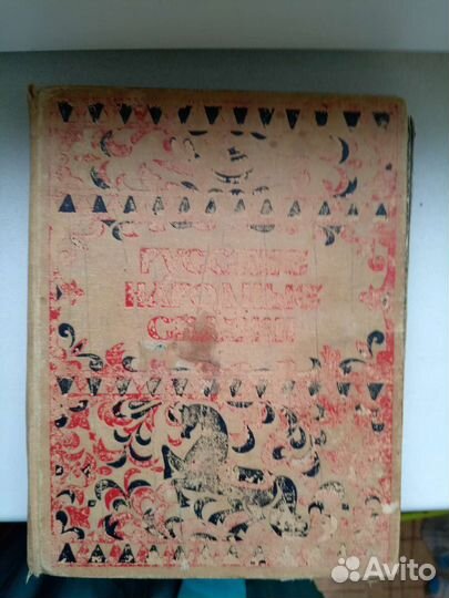 Русские народные сказки А. Е. Калинченко 1967