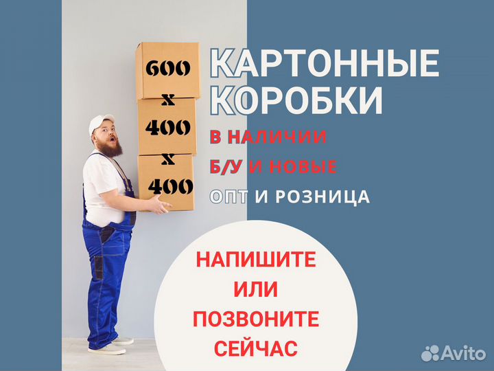 Большие картонные коробки 60х40х40