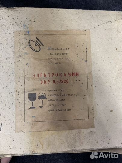 Электрокамин СССР эку-0,5/220
