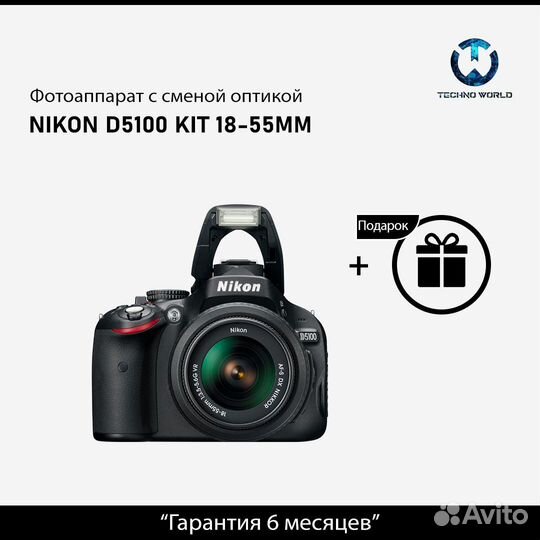 Фотоаппарат Nikon D5100 kit 18-55mm (Гарантия)