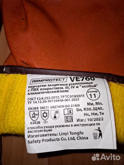 Перчатки рабочие утепленные