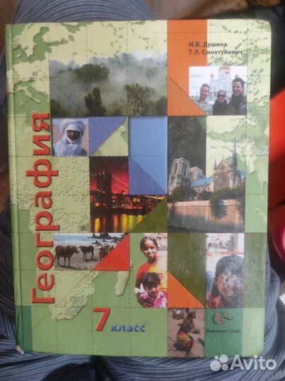 Учебник по географии 7 класс