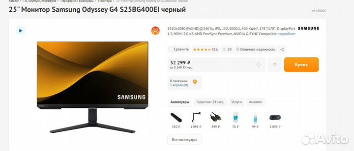 Монитор samsung odyssey G4 240гц