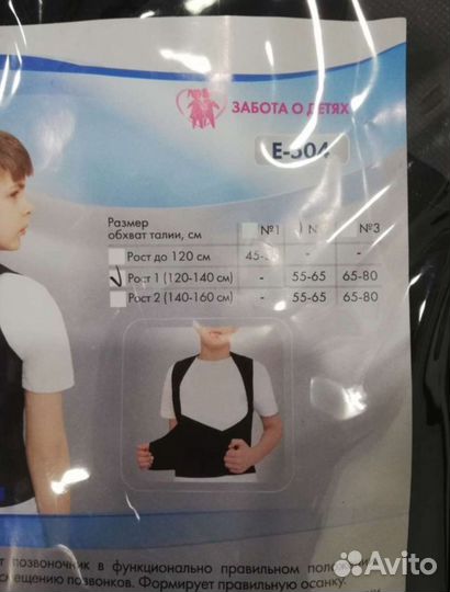 Корсет ортопедический грудопоясничный на ребенка