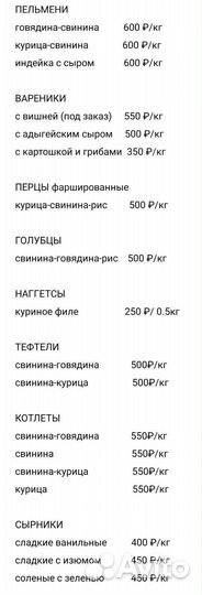 Домашние полуфабрикаты