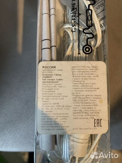 Подсветка IKEA